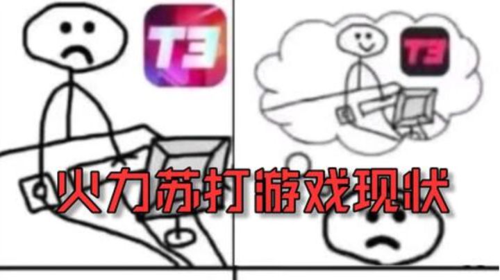 谈谈火力苏打现状以及对游戏未来的建议【火力聚集】截图