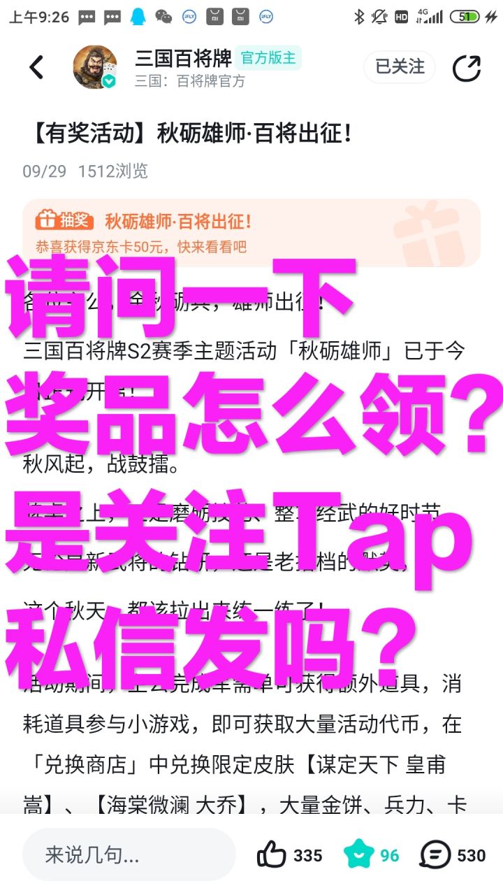 请问一下,奖品怎么领?
是关注Tap私信发吗?截图