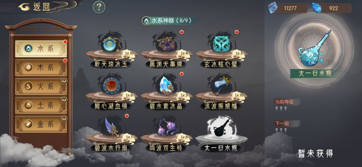 最后一个水神器怎么获得截图
