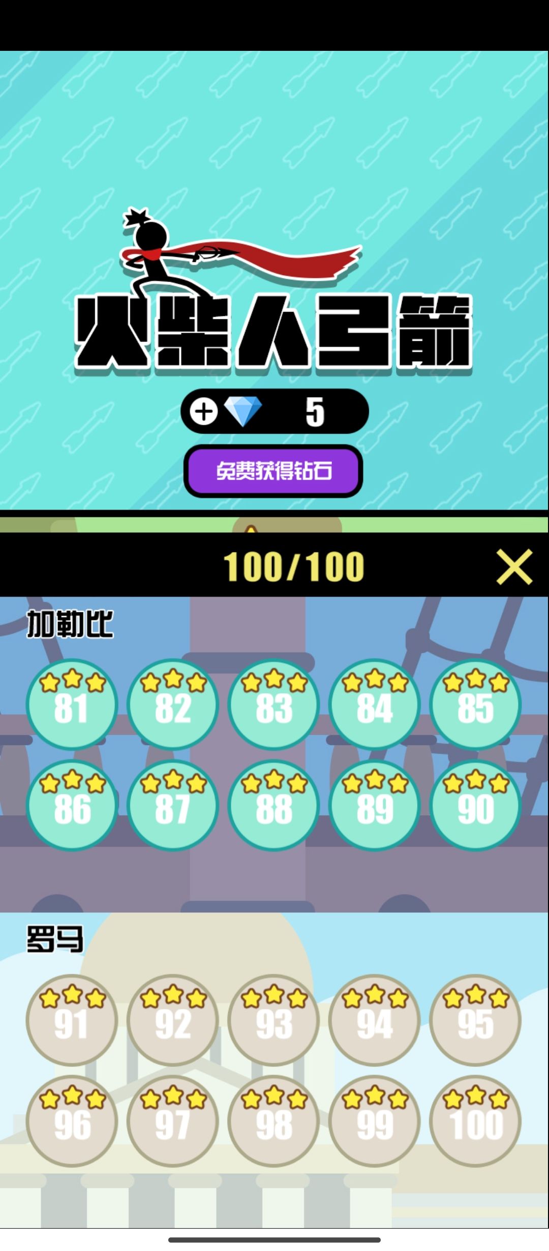 通关！ 2