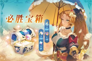 - 万象物语 - 期间限定礼包【千胜宝箱】限时特惠