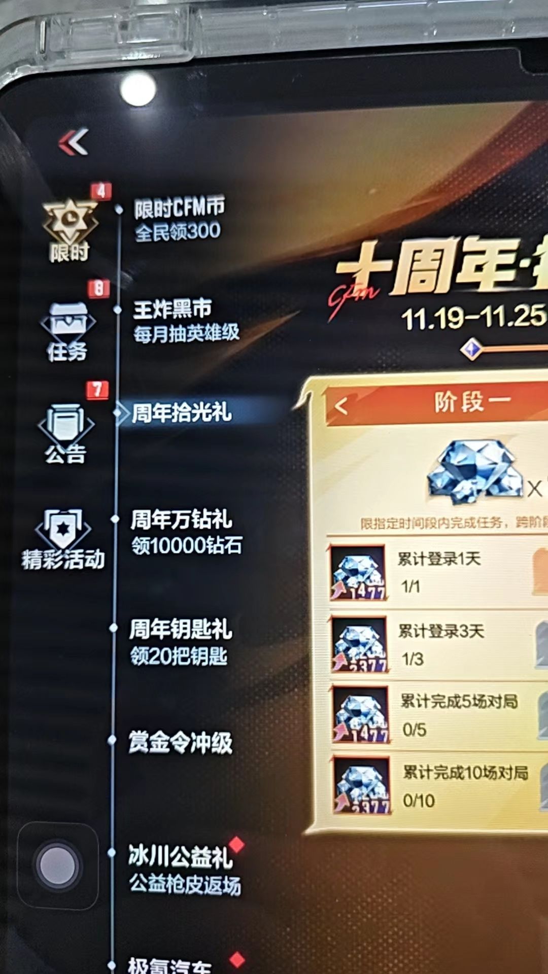 求助:我为什么没有十周年这个界面 1