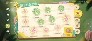 微风绿野盖章全收集