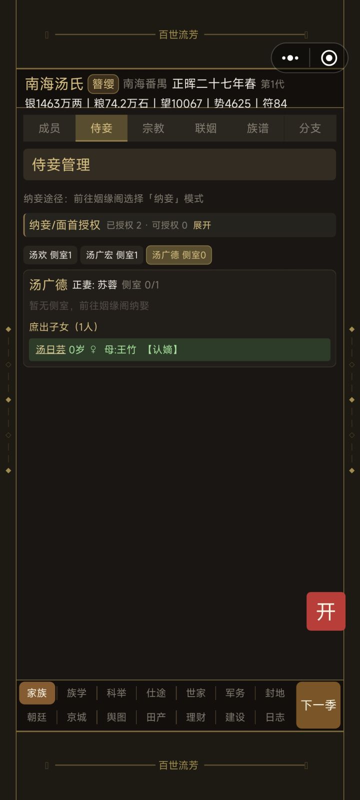 为什么侧室突然没了截图