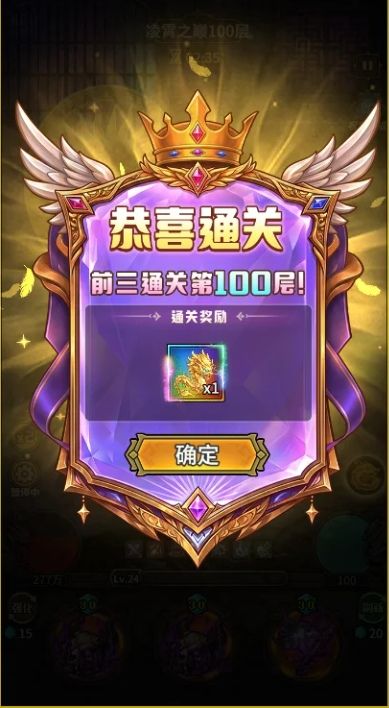 通关凌霄之巅一百层真的很难吗?截图