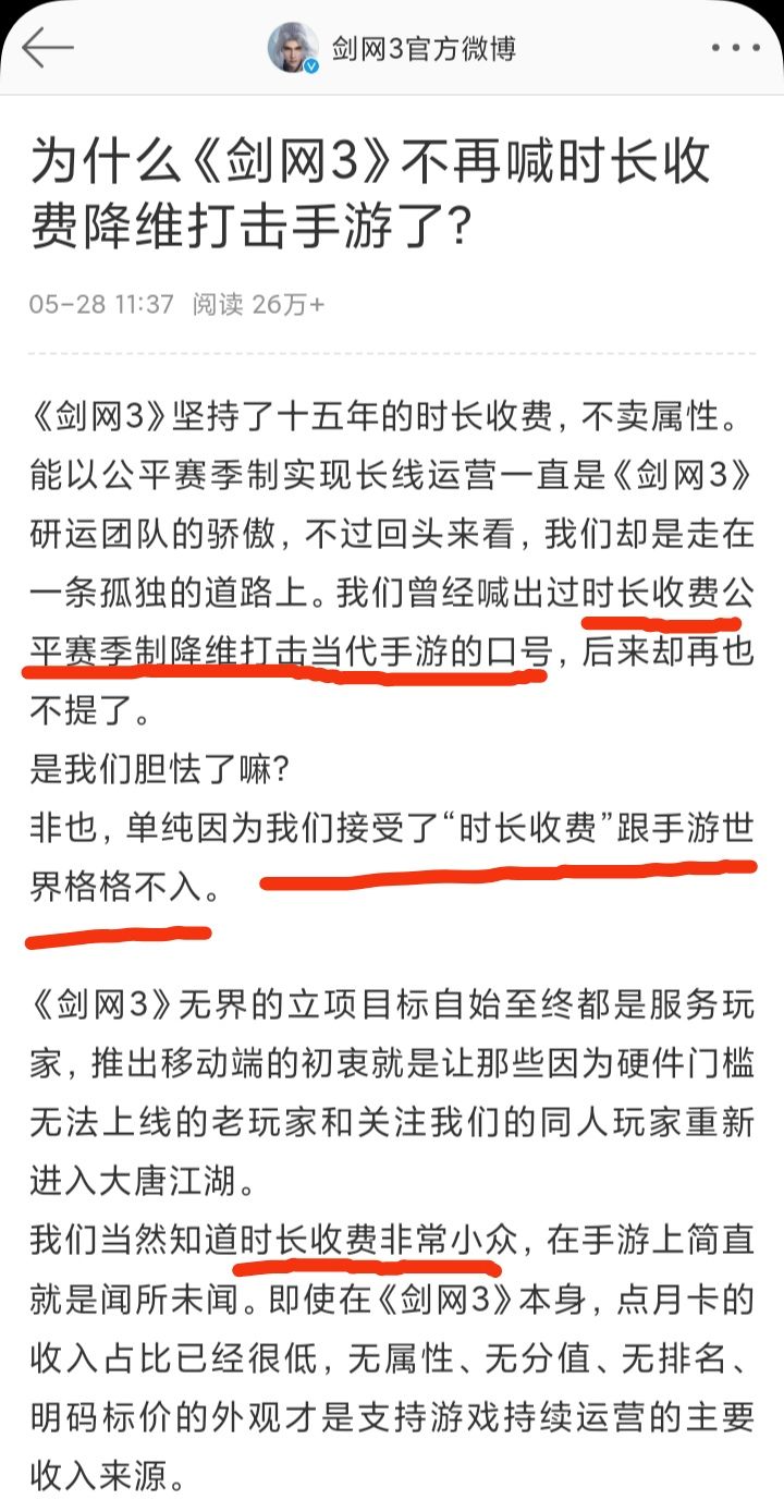 🍉剑网3官方：时间会证明时长收费的伟大❗❗❗ 2