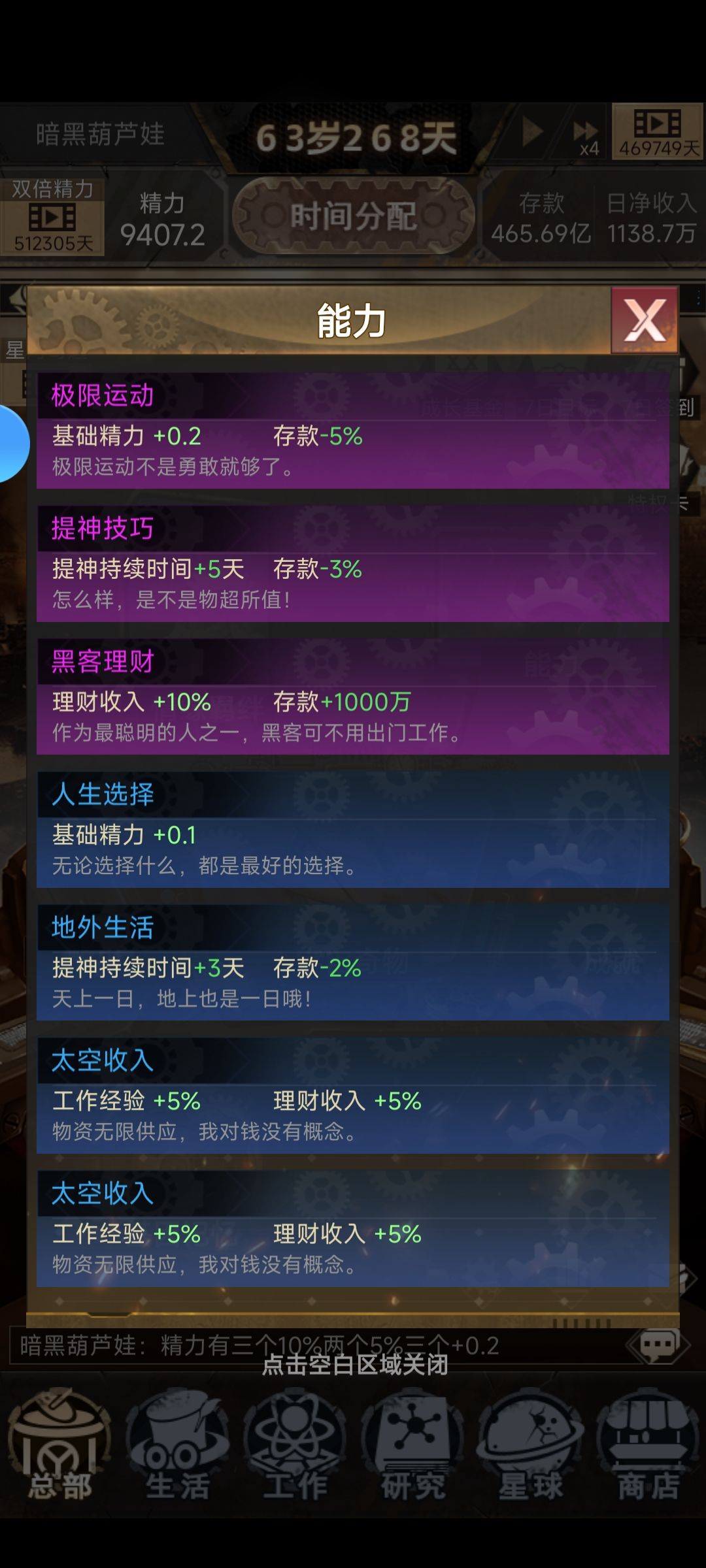 这一把运气还不错，精力上万了 2