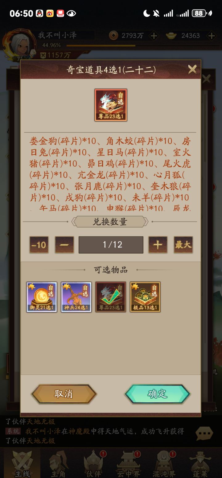 这仨咋选，已经有角木蛟和太阴幽荧了截图