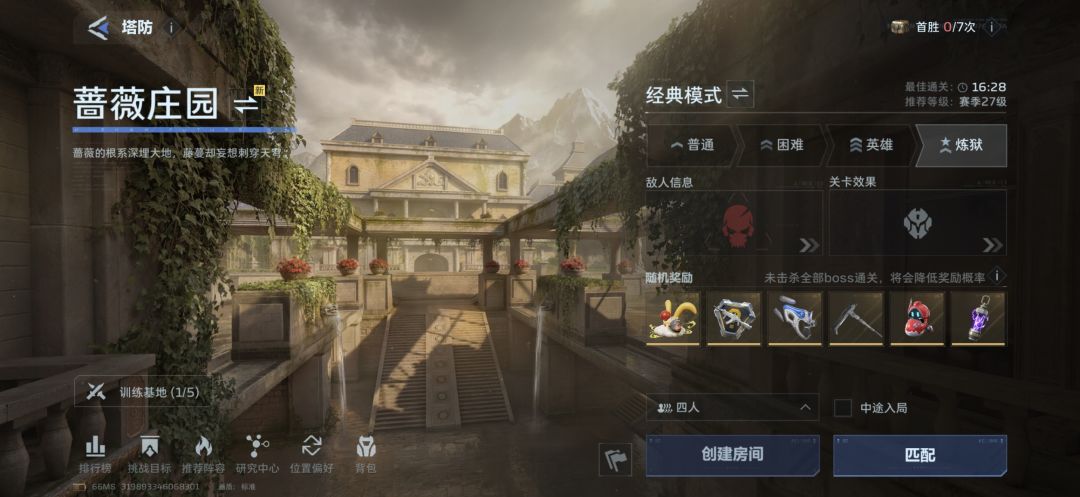 塔防的炼狱模式是不是比猎场难出货? 1