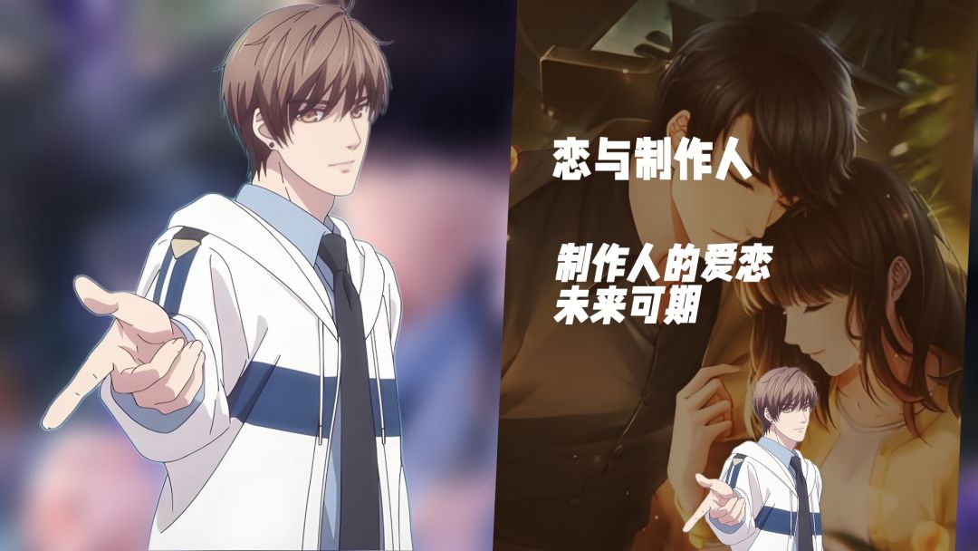 跨越次元的恋爱革命！《恋与制作人》开启宿命般的禁忌之恋截图