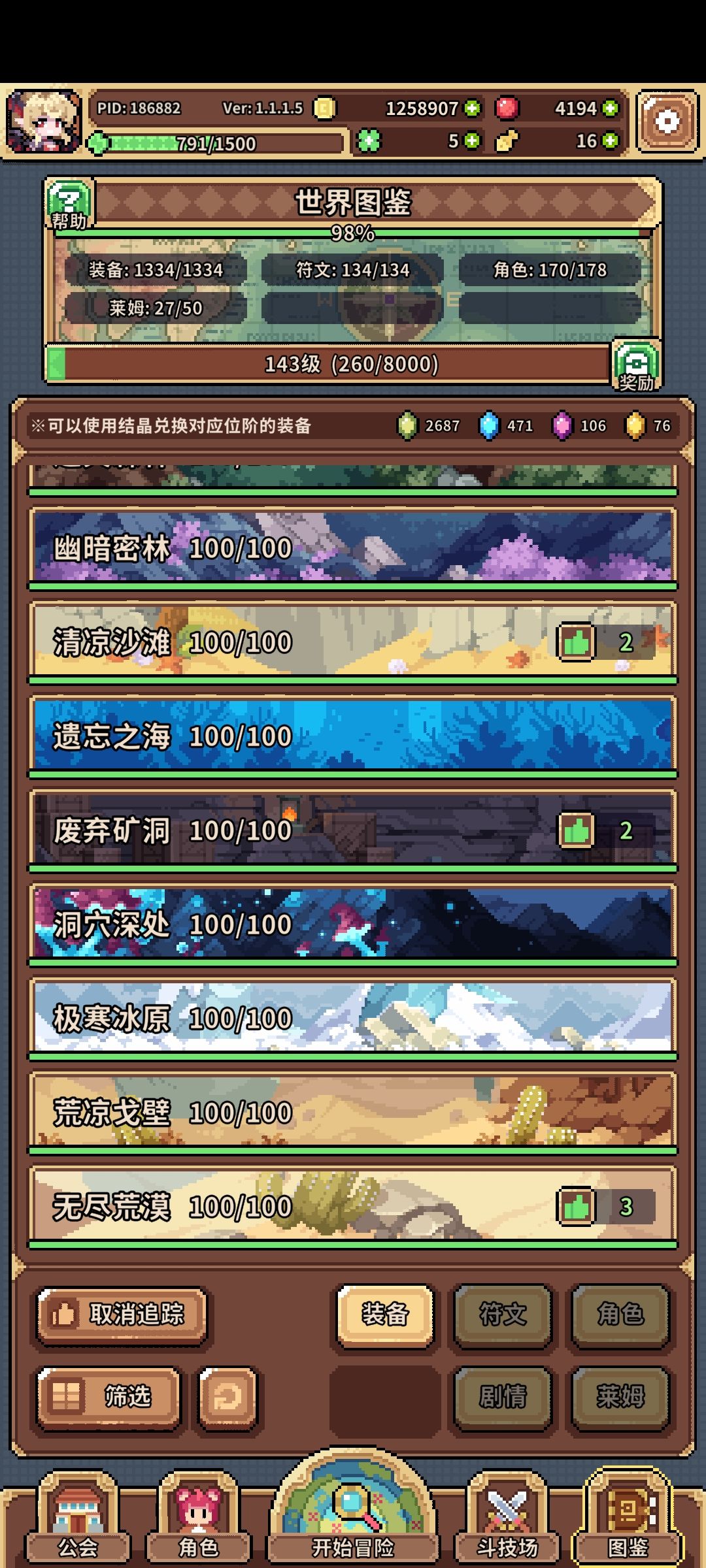 装备符文全收集，纪念贴 2