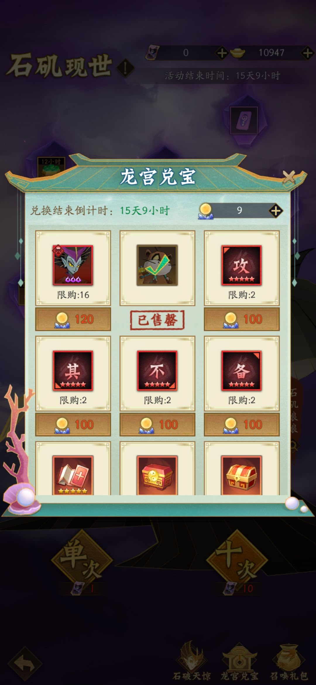 龙宫兑宝复盘 2