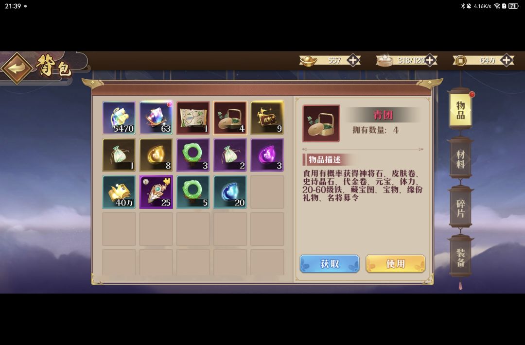抢青团咯 3