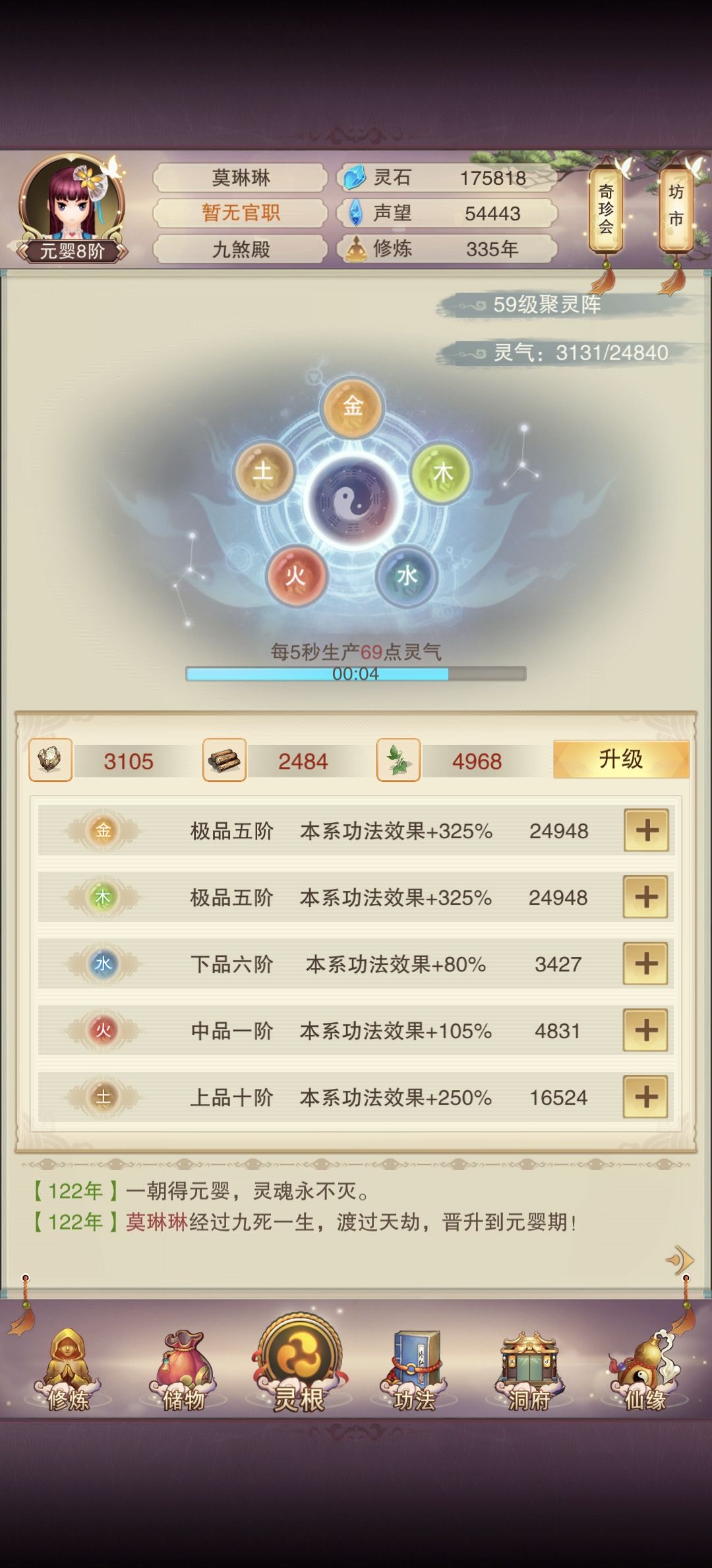 第四天，335年，元婴八阶 2