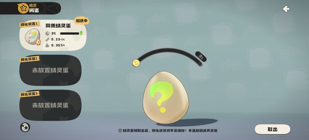 大佬帮看下我这个同乘蛋是什么精灵? 2