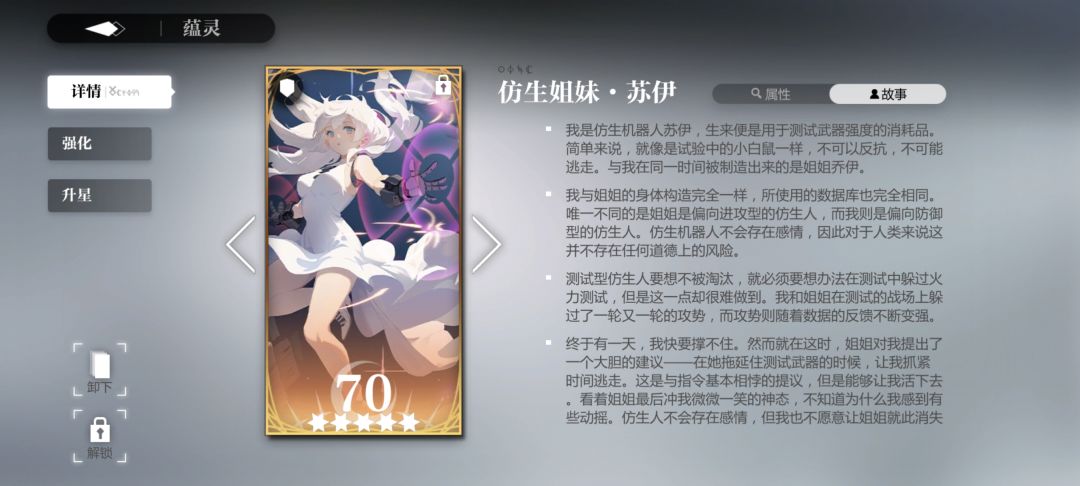 蕴灵故事 2