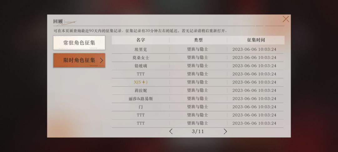 30抽新角色 2