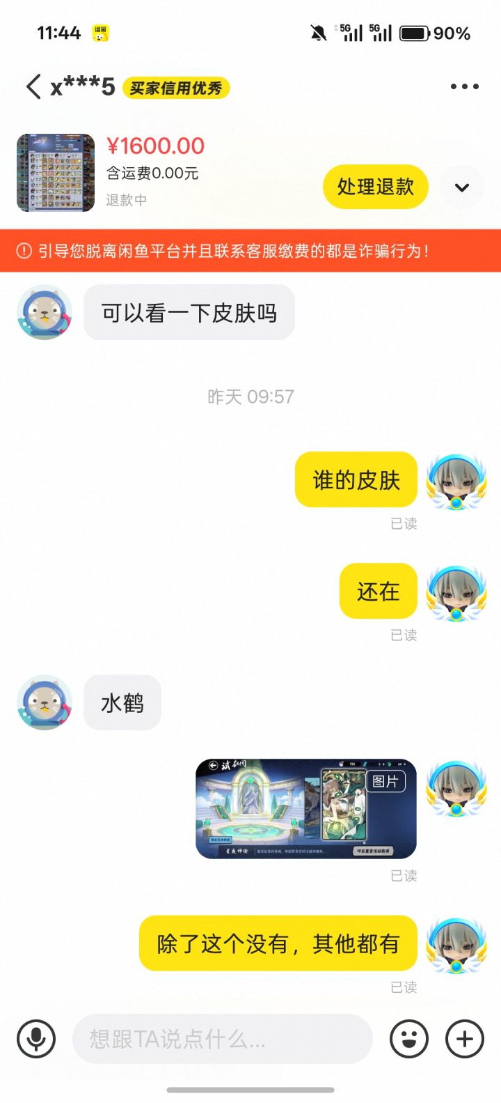 闲鱼牛皮买家截图