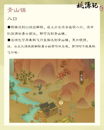 谷外地图介绍|长林丰草的青山镇