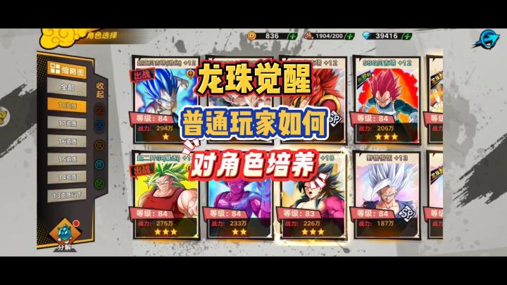 2026龙珠觉醒，SP超角色截图