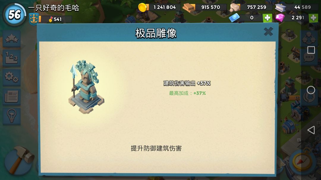 我的雕像属性:均衡 2