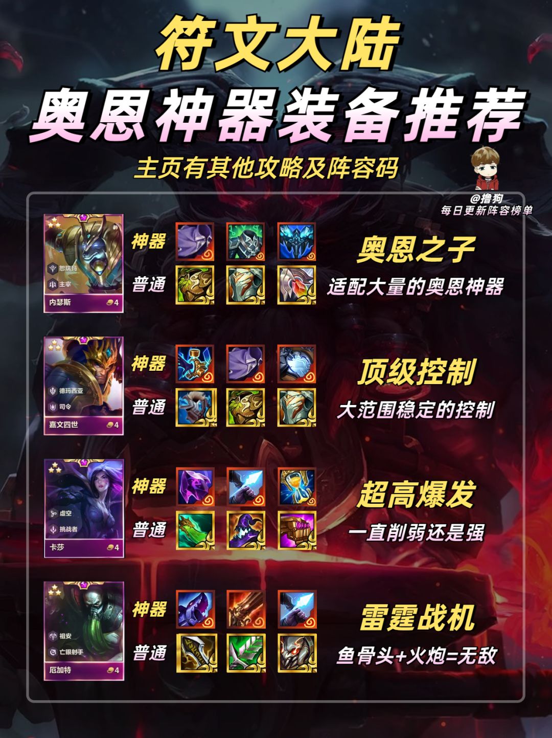 奥恩神器装备推荐(符文大陆/恭喜发财) 3