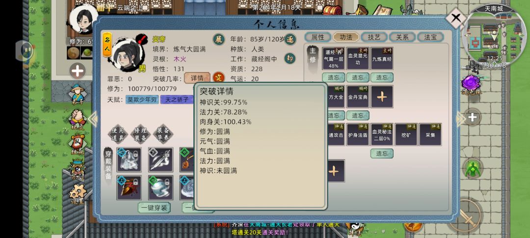 求助,炎帝神识差一点点咋办 1