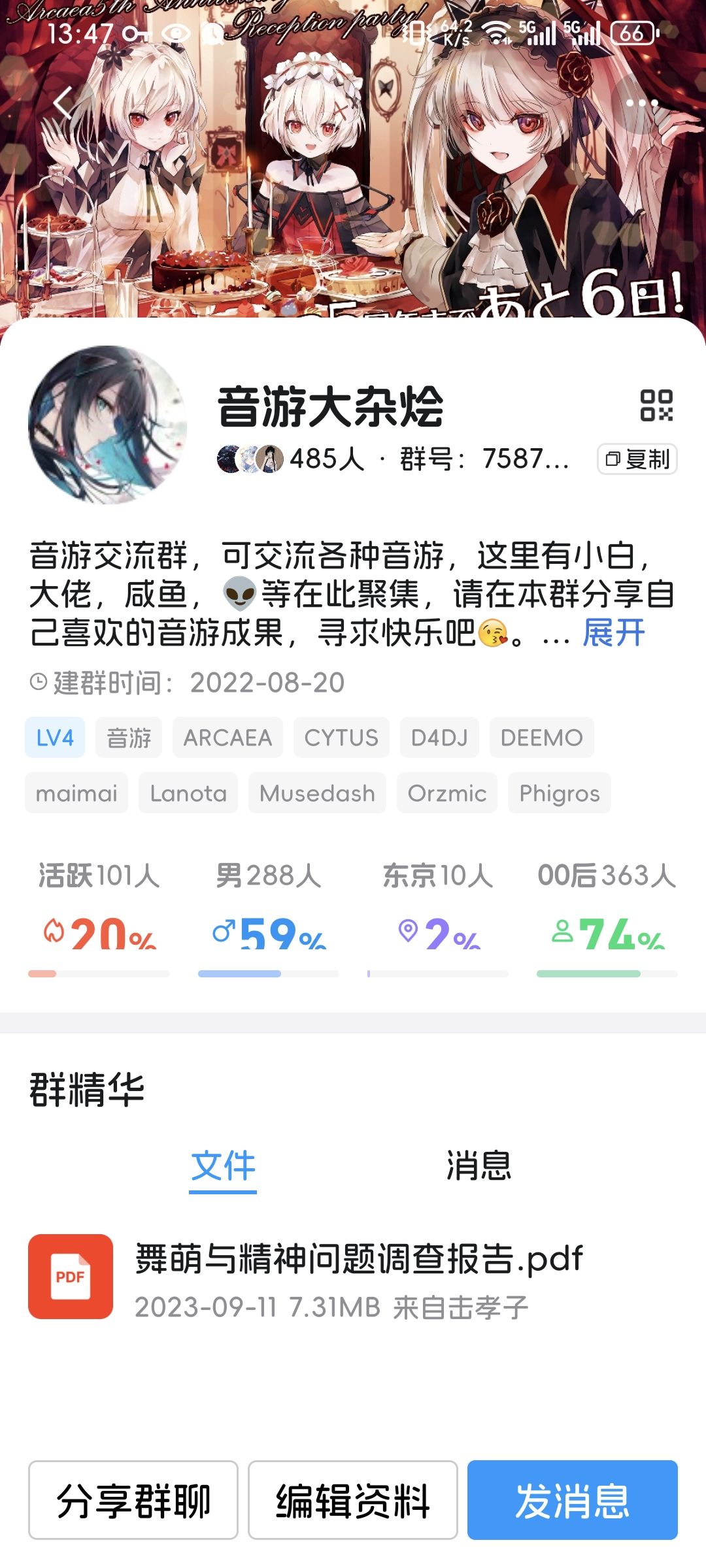 欢迎加入音游大杂烩 1