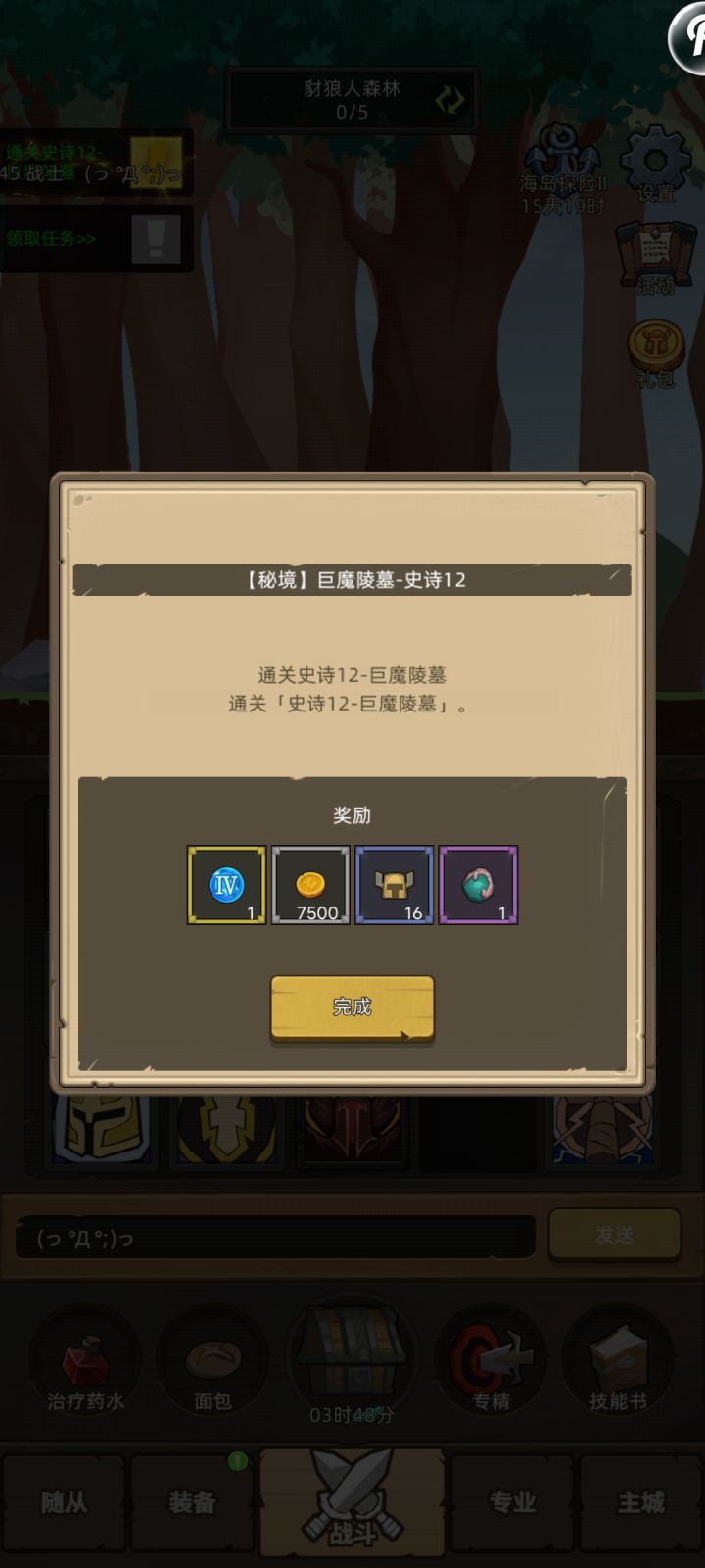 记录下第一次过秘境12截图