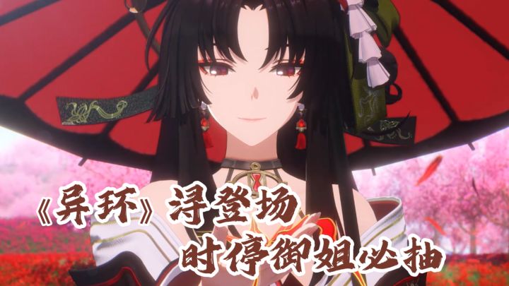 独一档时停神技,0命就是完全体!异环现版本最保值角色登场!截图