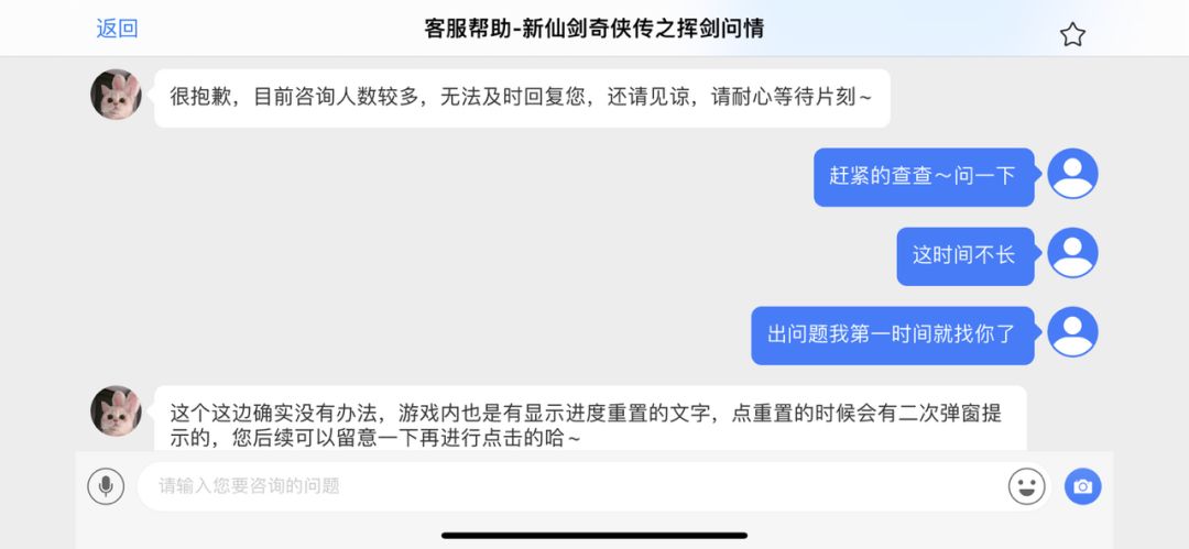 仙剑客服是不是没上过学?逻辑链不懂吗?(第二集) 4