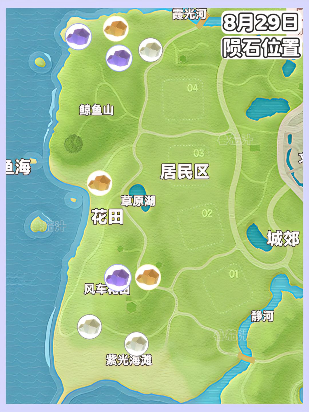 8月29日 流星雨必做攻略来啦 陨石位置 3