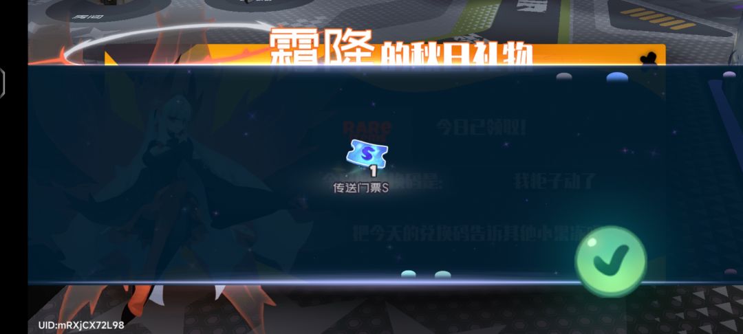 10.1霜降兑换码 3