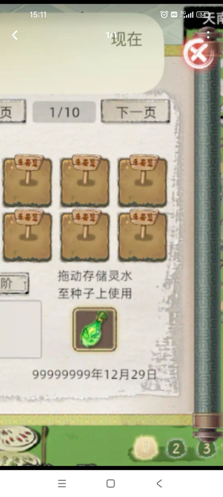 显示bug 灵水也是是吧截图