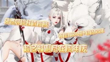 免费领1024抽+自选SSR+限定皮肤！这波福利你敢信❓