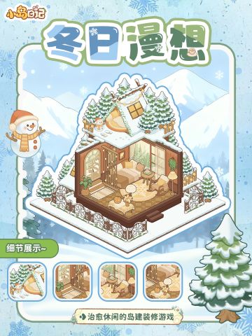 「岛建展示」☃️看松枝冬景，雪中感受静谧时光~🏡