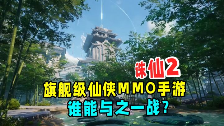 仙侠or武侠,谁才是流量密码?诛仙2凭实力回答!截图