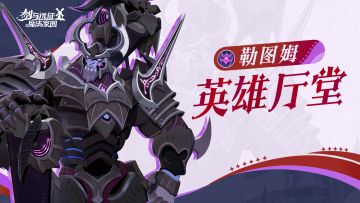 英雄厅堂丨火力至上的「末日炮手」——勒图姆