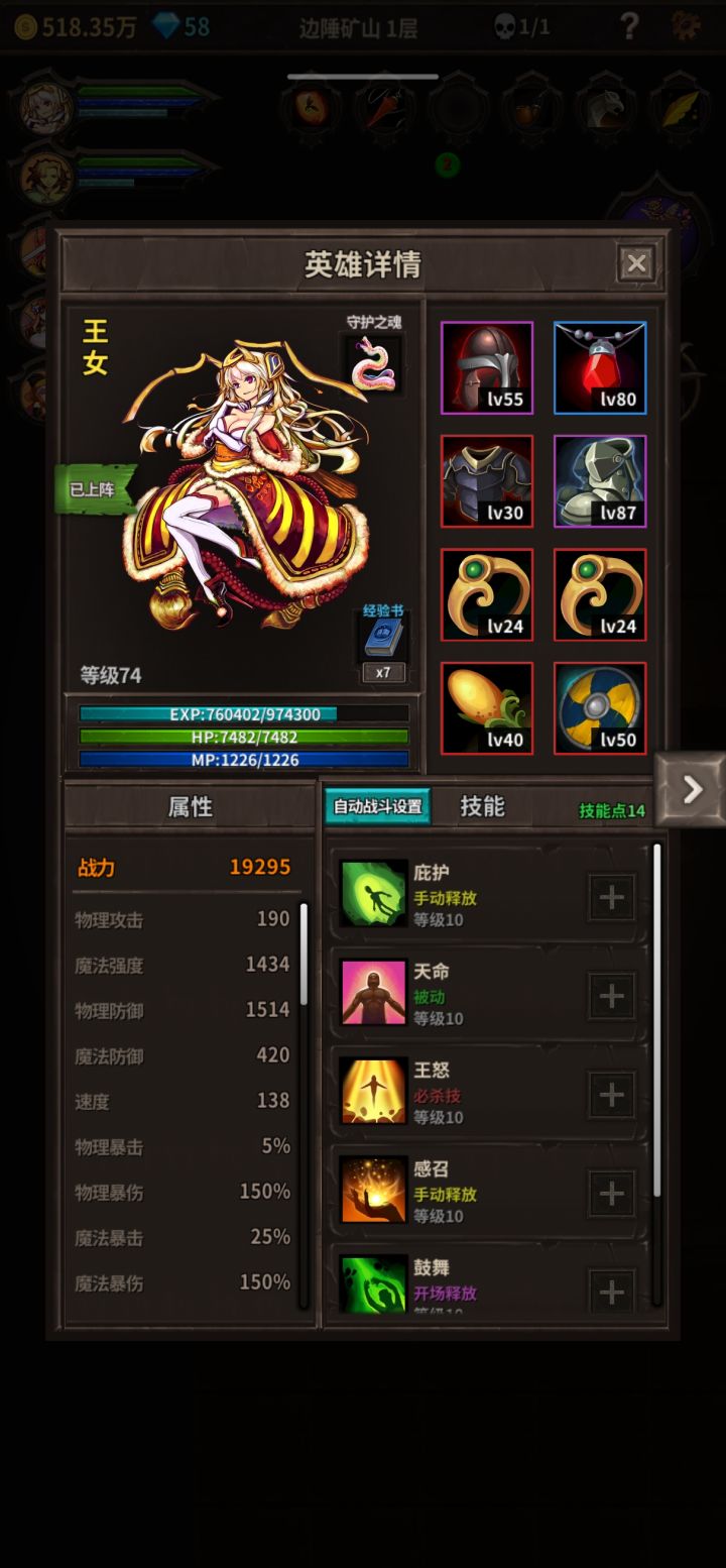 60,61层一周目通关属性截图