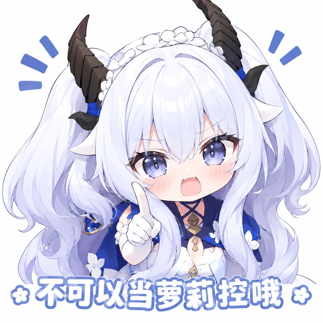 不可以当萝莉控哦!⭐️ 1