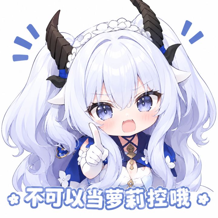 不可以当萝莉控哦！⭐️截图