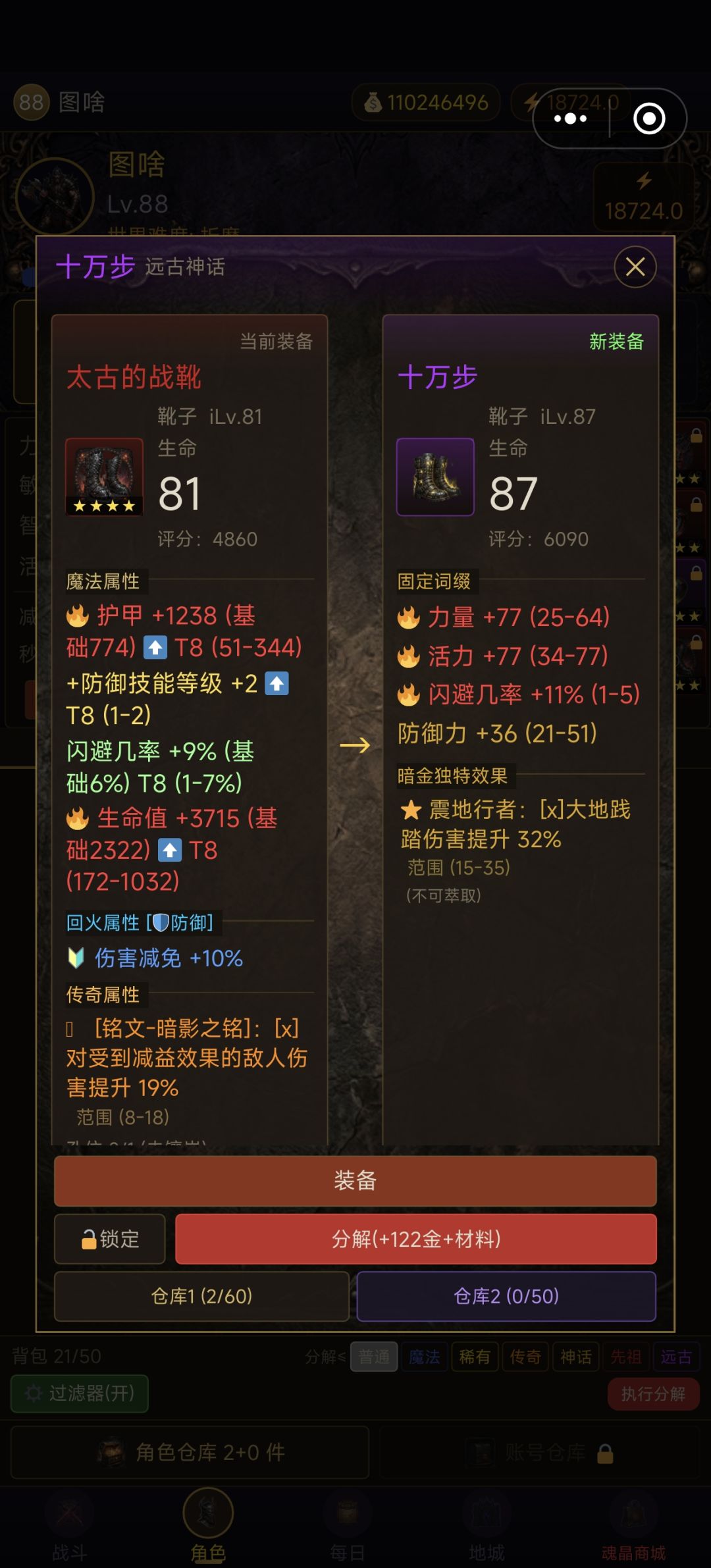 装备词条bug 2