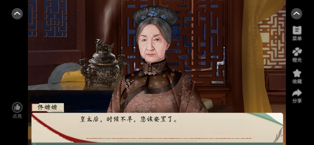 佛系养成:大清皇后 2