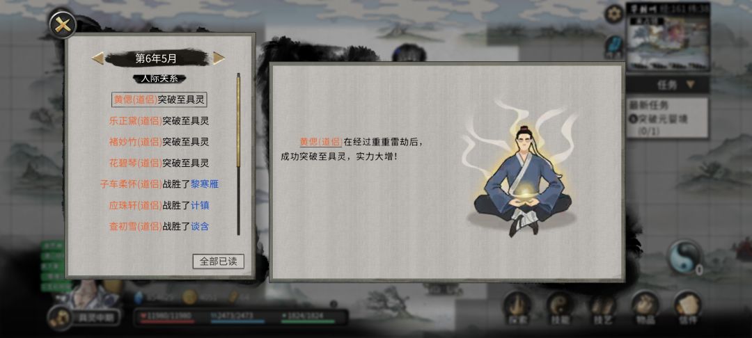 假如你的天骄全是道侣,刚破具灵就... 3