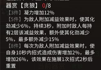 器赏8件套套装属性汇总(更新至11套,2026.9.29) 8