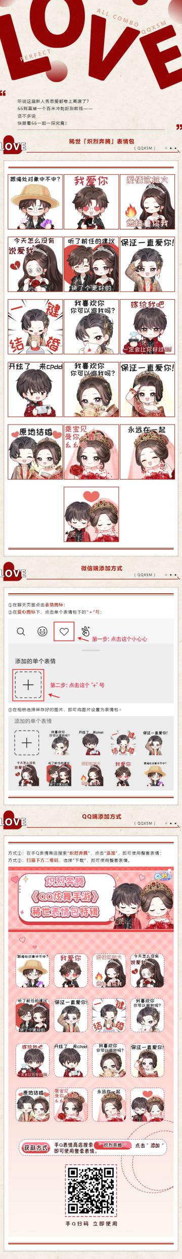 什么什么？堪称大型秀恩爱现场！让我康康是谁还没有这些表情包？