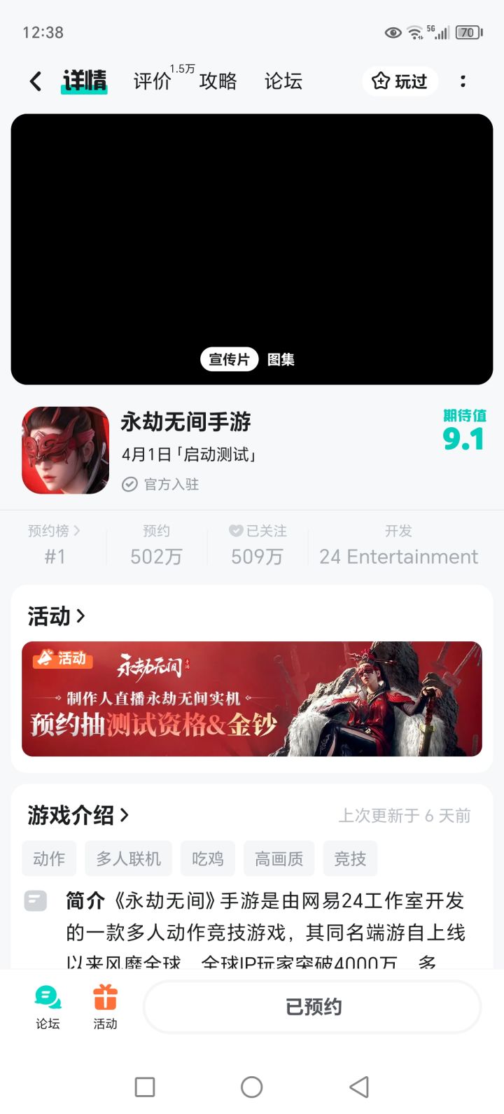 永劫无间手游 安装截图