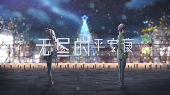 中二社经典名作复活！无尽的平安夜今日发售截图