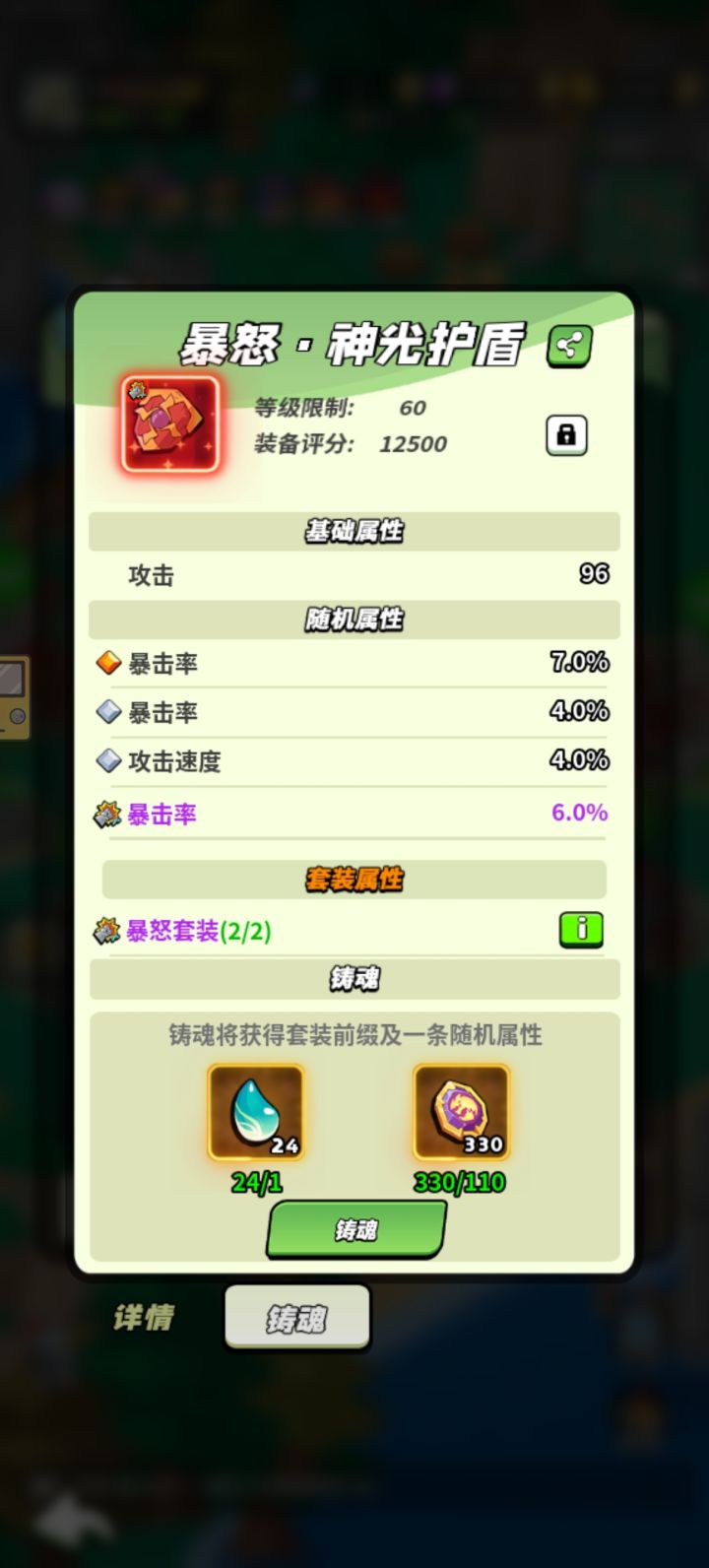 六十级铸魂装备打卡截图