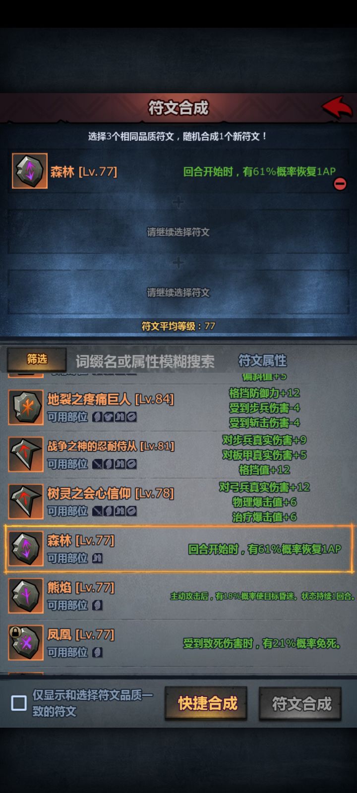 大佬们,森林用这个合100%吗截图